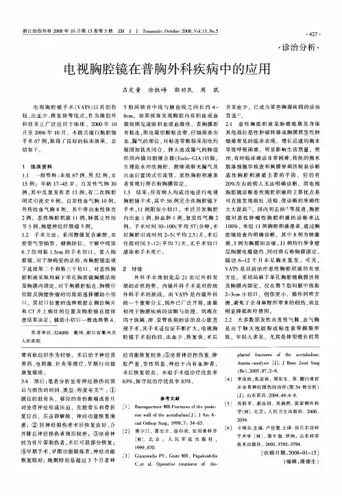 电视胸腔镜在普胸外科疾病中的应用