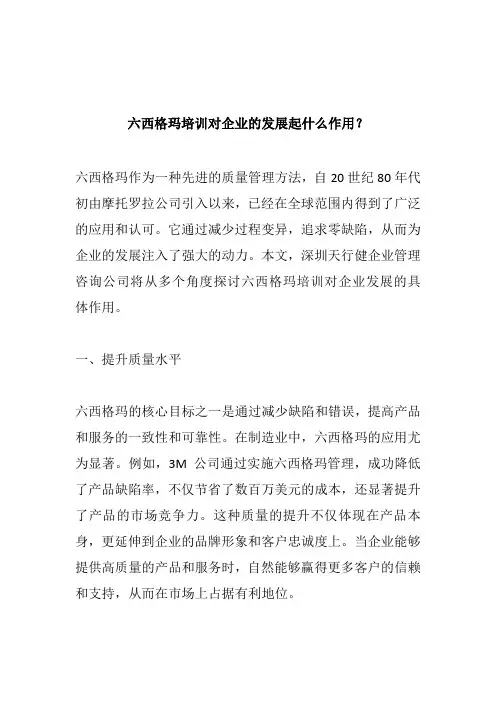 六西格玛培训对企业的发展起什么作用
