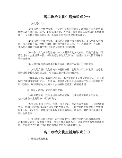 高二政治文化生活知识点小结