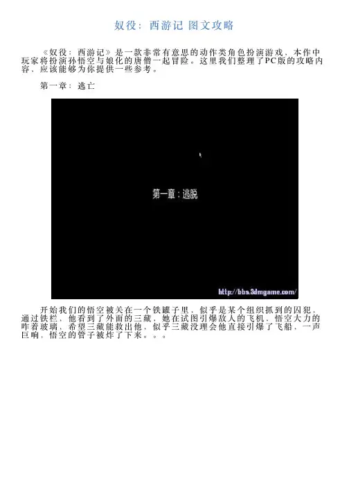 奴役：西游记图文攻略