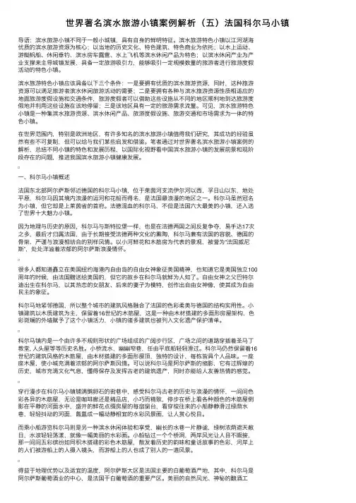 世界著名滨水旅游小镇案例解析（五）法国科尔马小镇