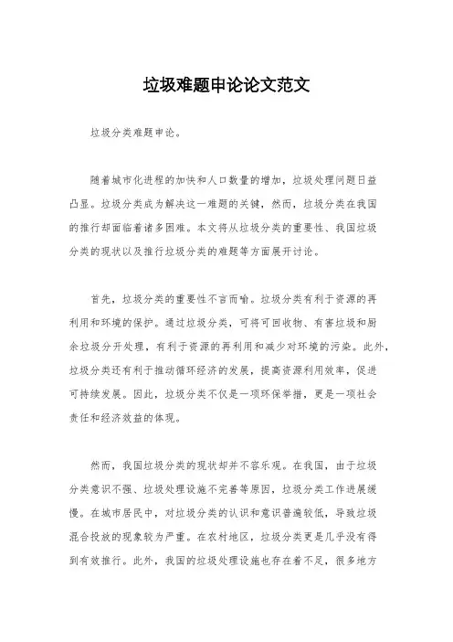 垃圾难题申论论文范文