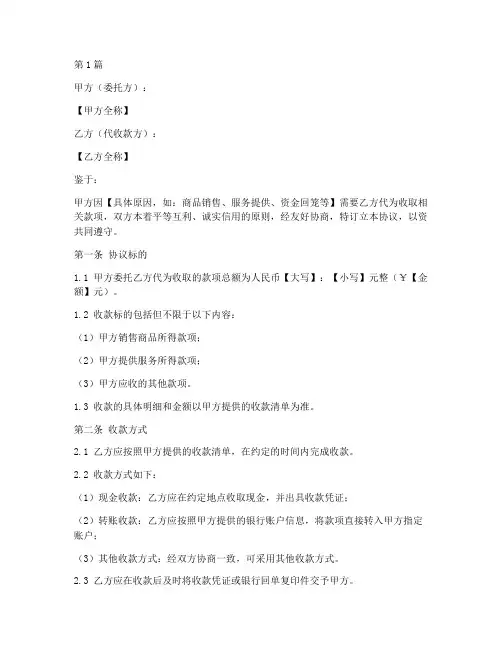 代收款协议书范本模板(3篇)