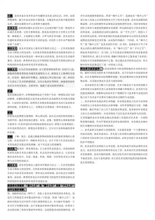 艺术概论重点