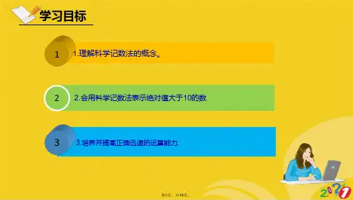 人教版七级上册科学记数法课件2(共14张PPT)