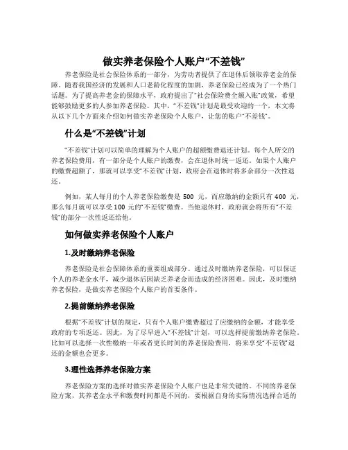 做实养老保险个人账户“不差钱”