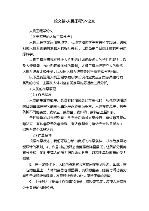 论文篇-人机工程学-论文