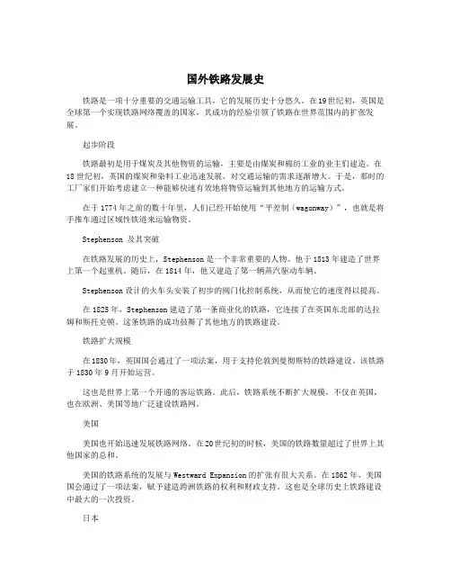 国外铁路发展史