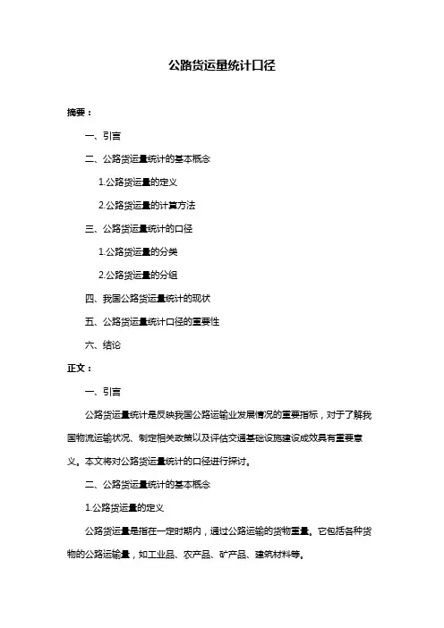 公路货运量统计口径