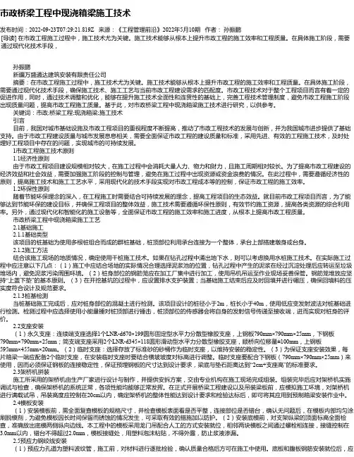市政桥梁工程中现浇箱梁施工技术_1