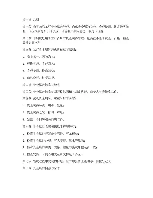 工厂贵金属管理制度