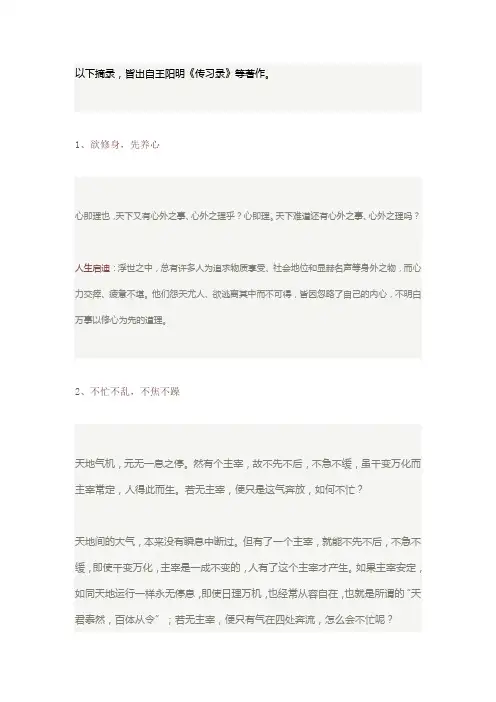 王阳明语录