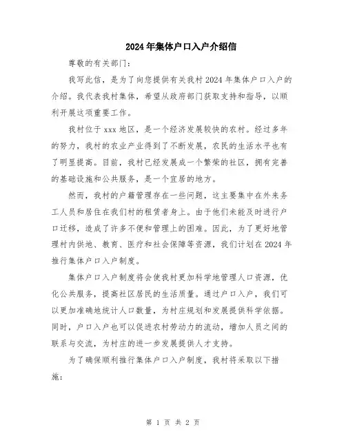 2024年集体户口入户介绍信