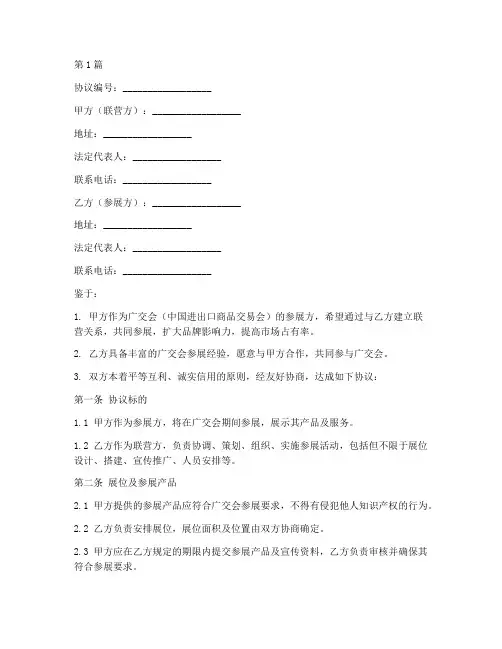 广交会联营协议书范本(3篇)