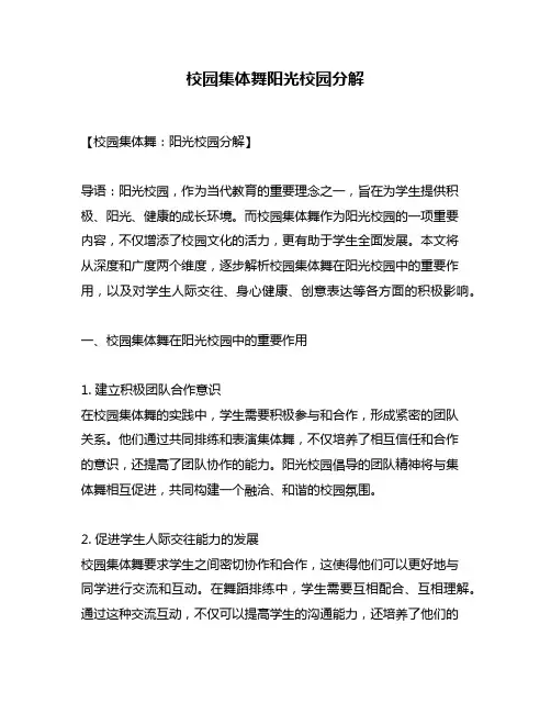 校园集体舞阳光校园分解