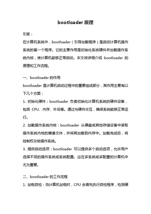 bootloader原理