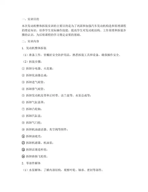 发动机整体拆装实训报告