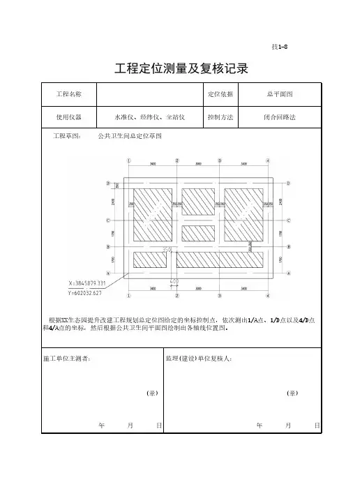 复核记录表格模板