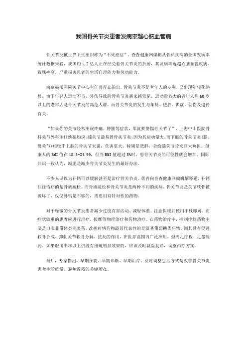 我国骨关节炎患者发病率超心脑血管病