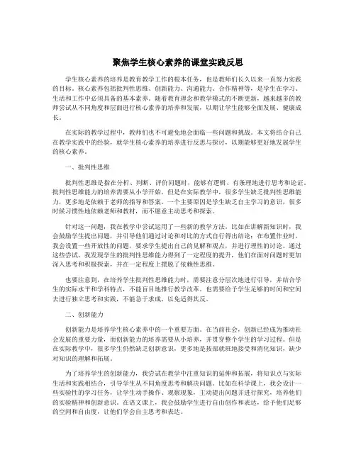 聚焦学生核心素养的课堂实践反思