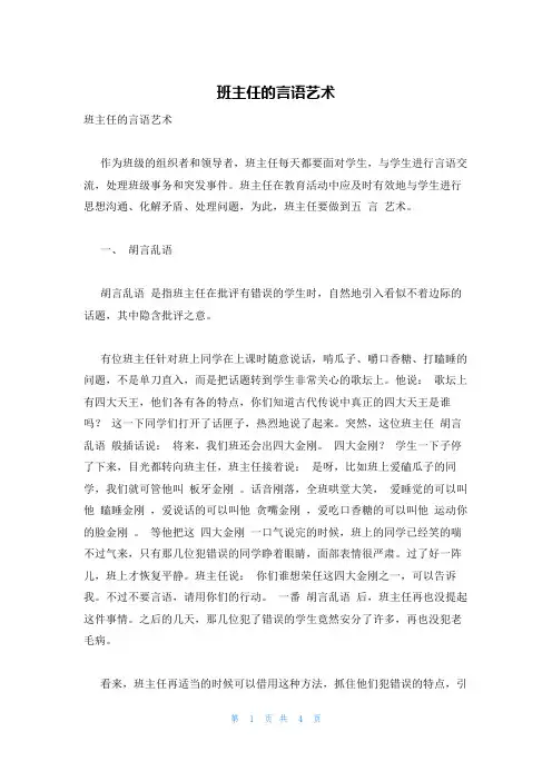 班主任的言语艺术