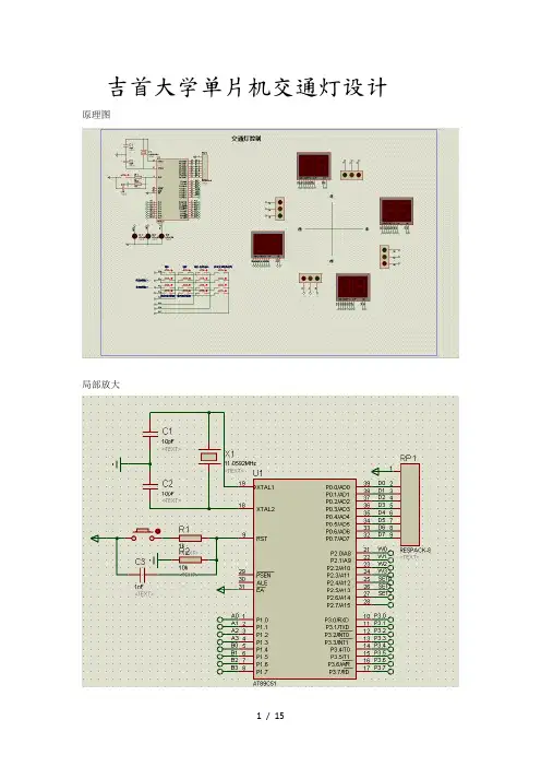 C51代码交通灯Proteus原理图