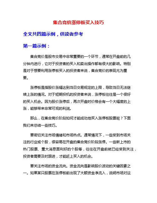 集合竞价涨停板买入技巧
