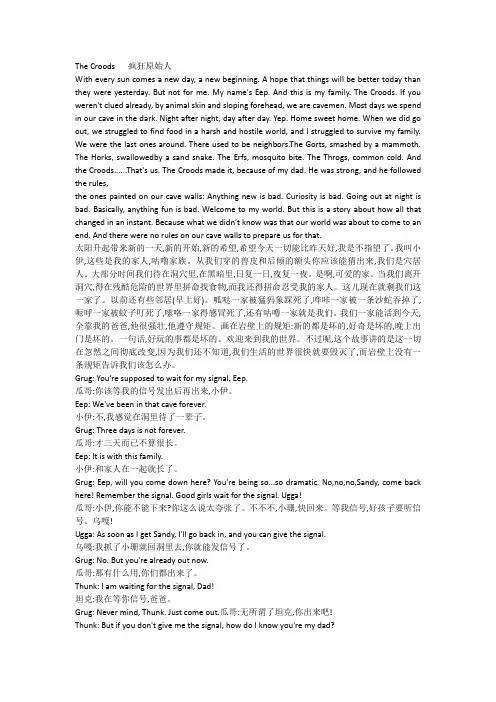 疯狂原始人 The Croods 中英文对照台词