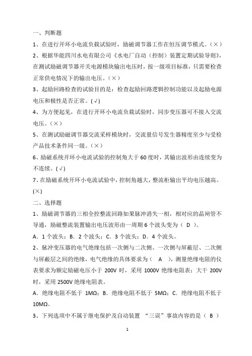 励磁系统常规检修及实验(试题)