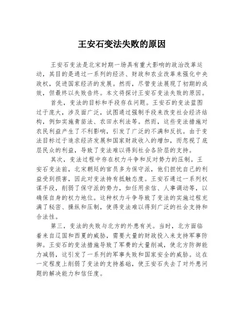 王安石变法失败的原因