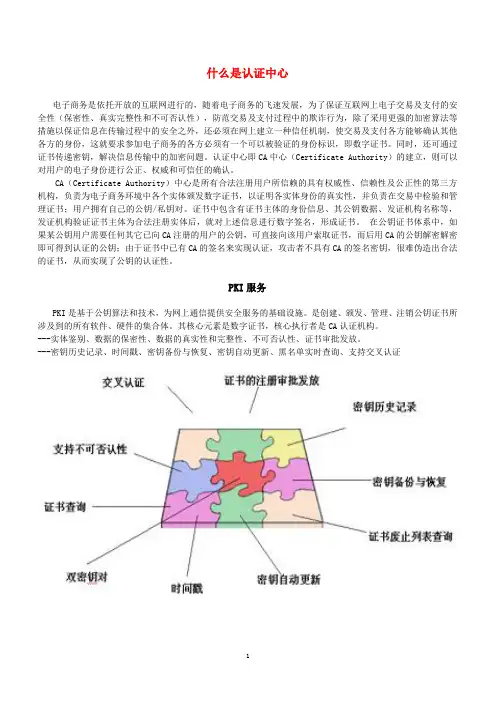什么是认证中心