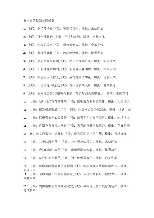 有诗意的结婚对联横批