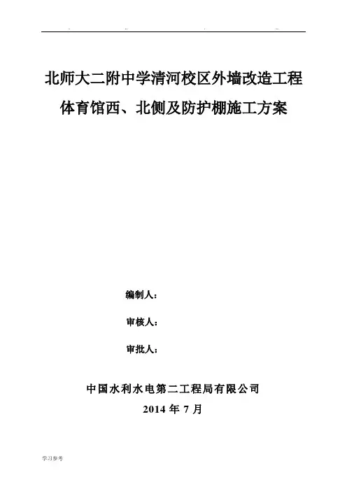 护头棚脚手架施工方案