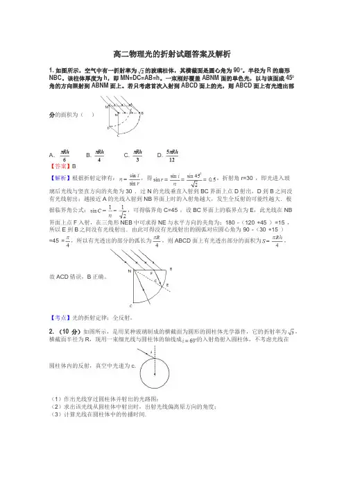 高二物理光的折射试题答案及解析
