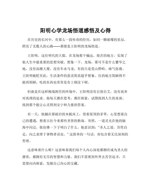 阳明心学龙场悟道感悟及心得