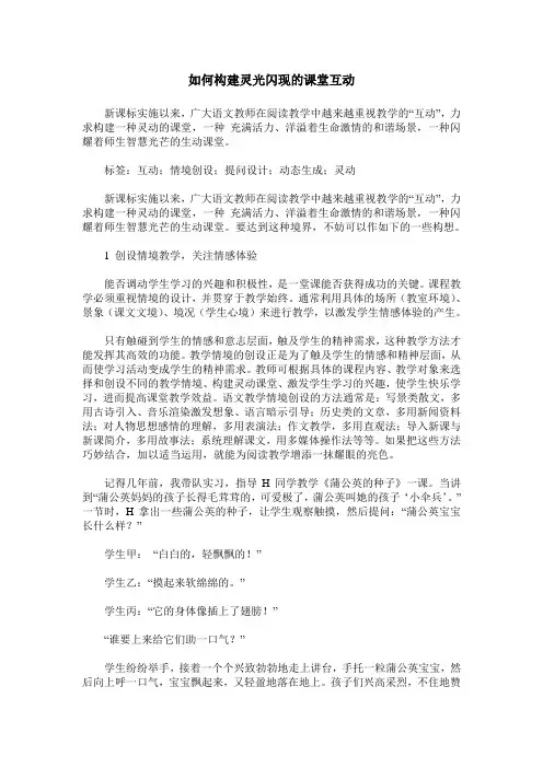 如何构建灵光闪现的课堂互动