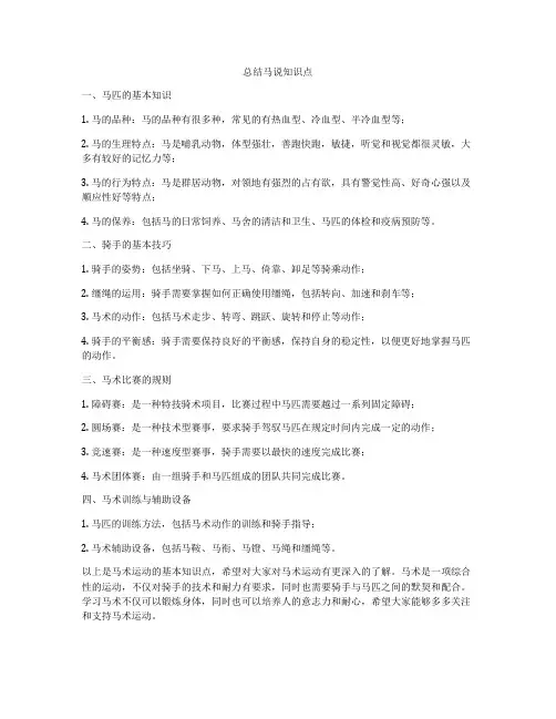 总结马说知识点