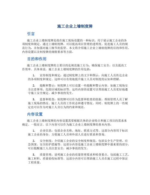 施工企业上墙制度牌