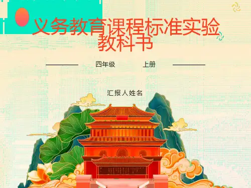 平行四边形的认识PPT课件