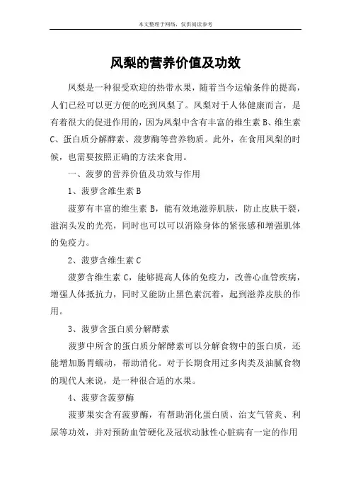 风梨的营养价值及功效