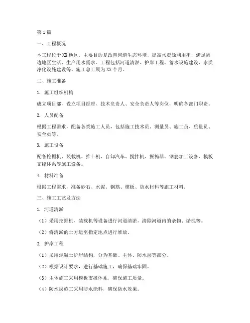 河道蓄水工程施工方案(3篇)