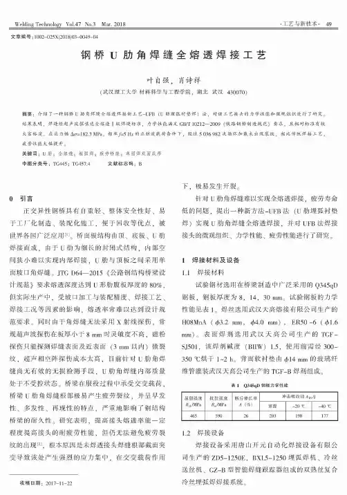 钢桥U肋角焊缝全熔透焊接工艺