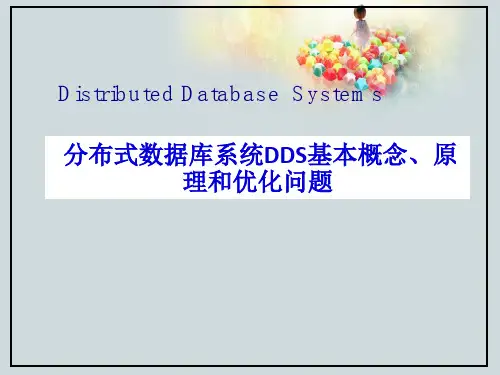 分布式数据库系统DDS基本概念、原理和优化问题DistributedDatabaseSystems