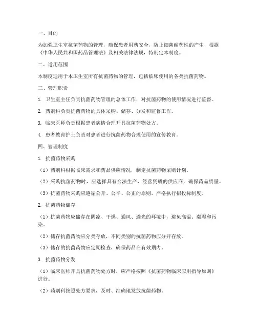 卫生室抗菌药的管理制度