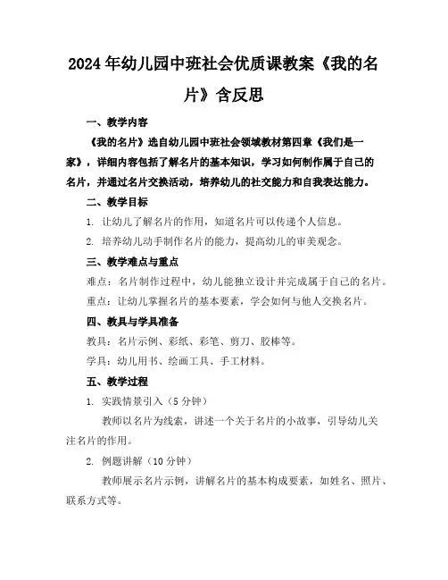 2024年幼儿园中班社会优质课教案《我的名片》含反思