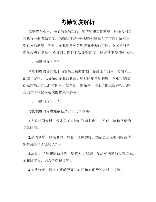 考勤制度解析