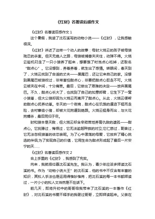 《红豺》名著读后感作文