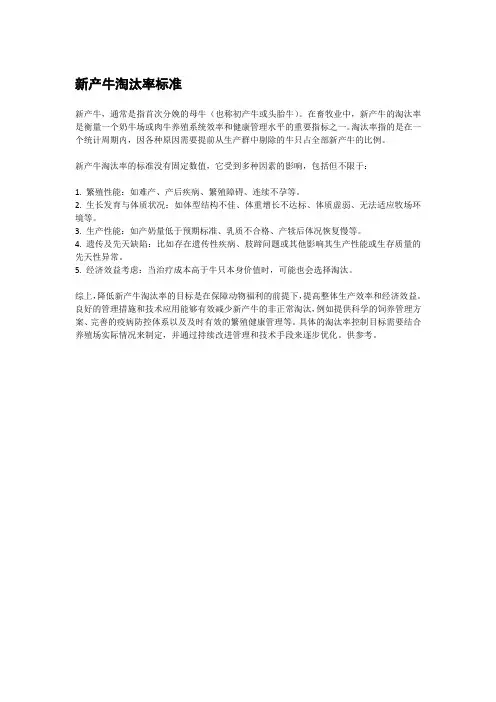 新产牛淘汰率标准