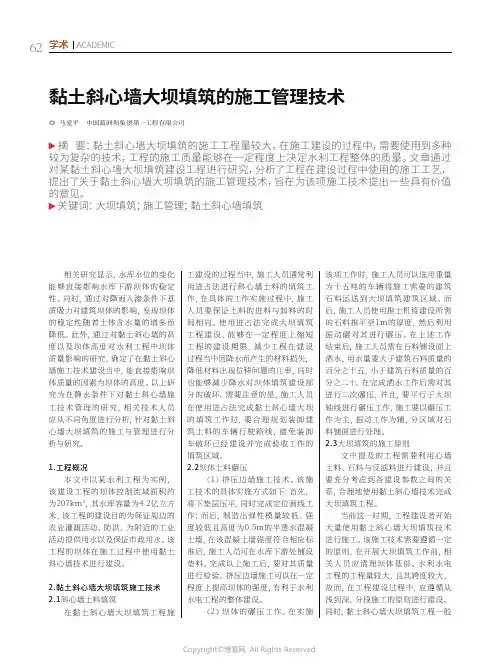 黏土斜心墙大坝填筑的施工管理技术