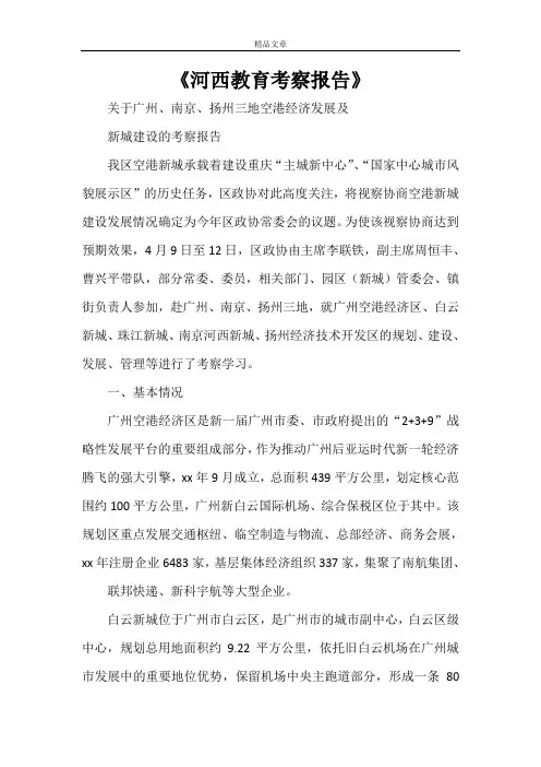 《河西教育考察报告》